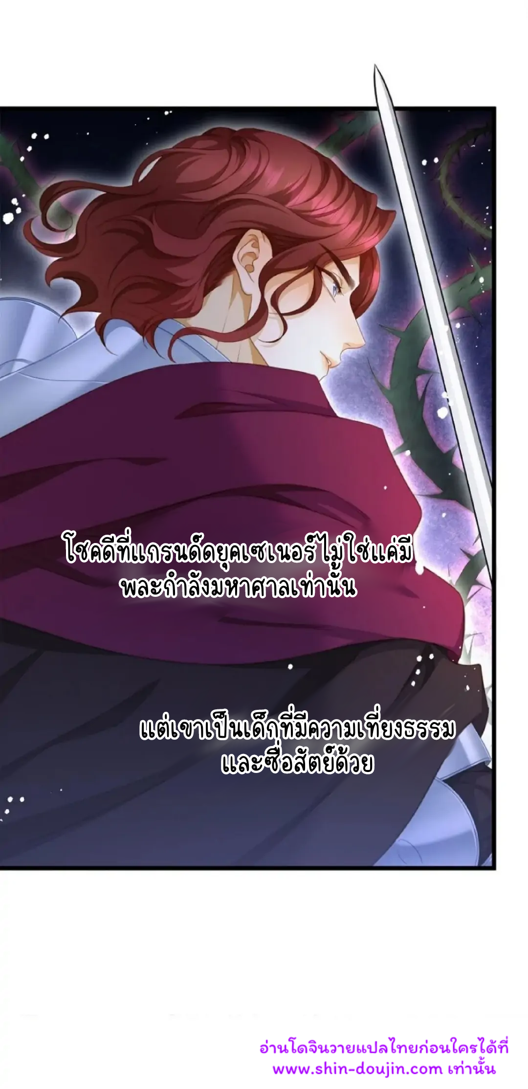 i was reborn as his highness the prince’s little evil dragon EP 9